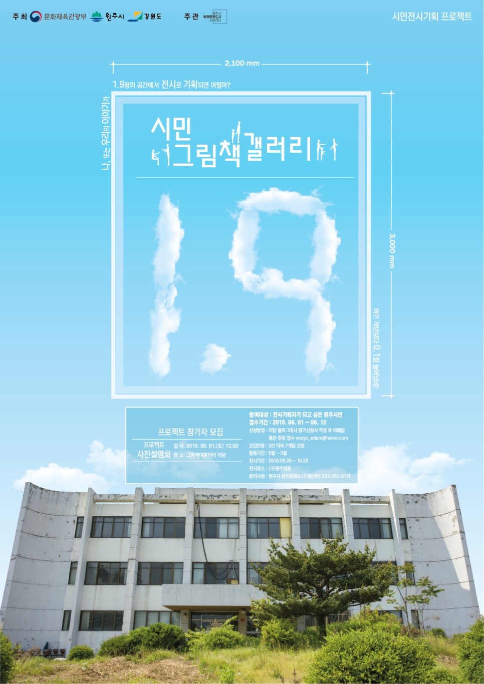 2019 시민전시기획프로젝트 - 시민그림책 갤러리 1.9 참여팀 모집