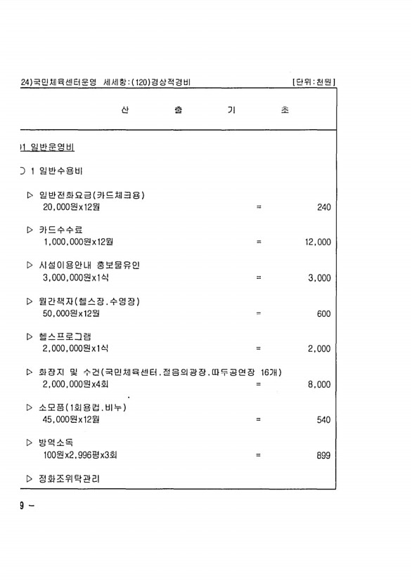 794페이지