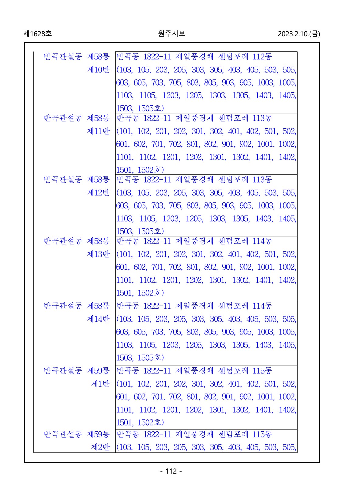 112페이지