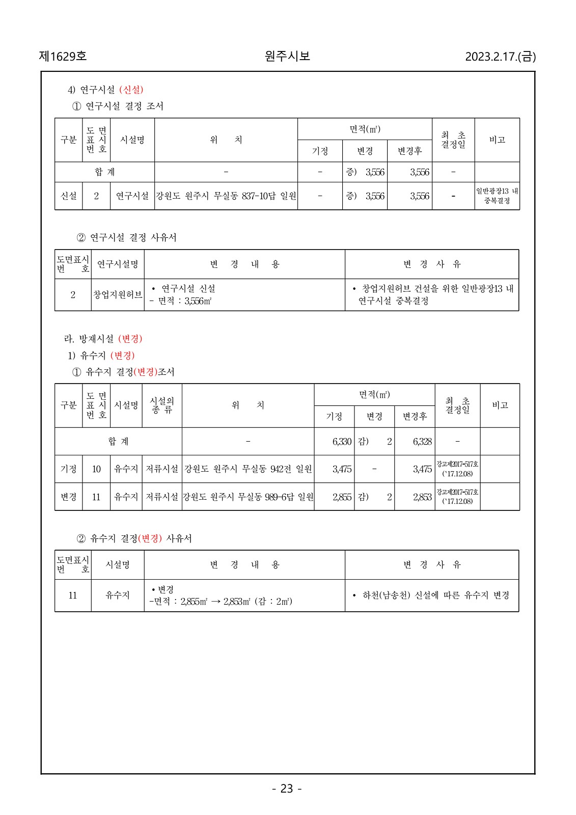 23페이지