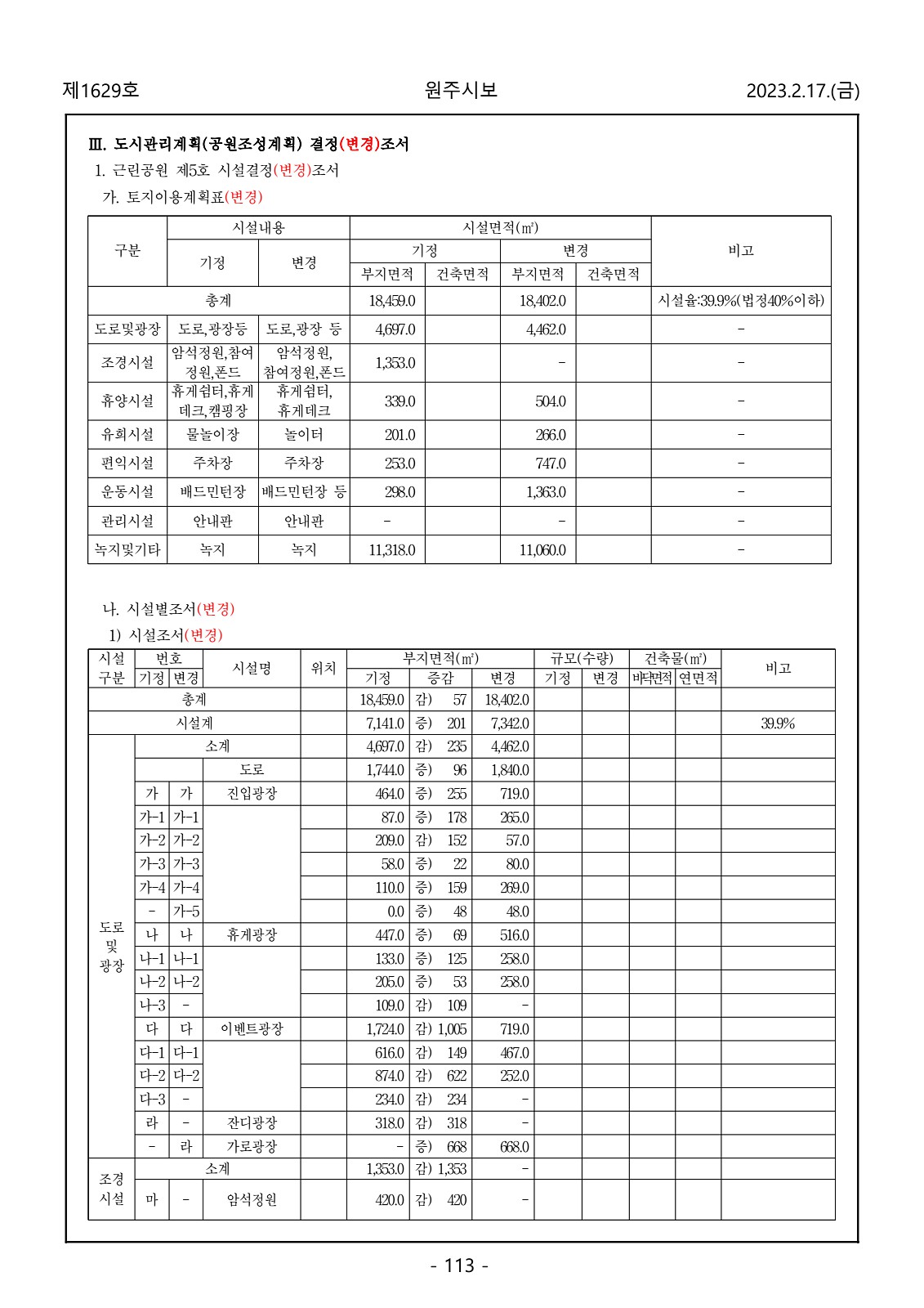 113페이지