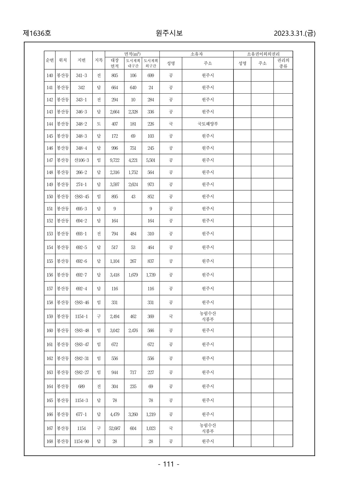 111페이지