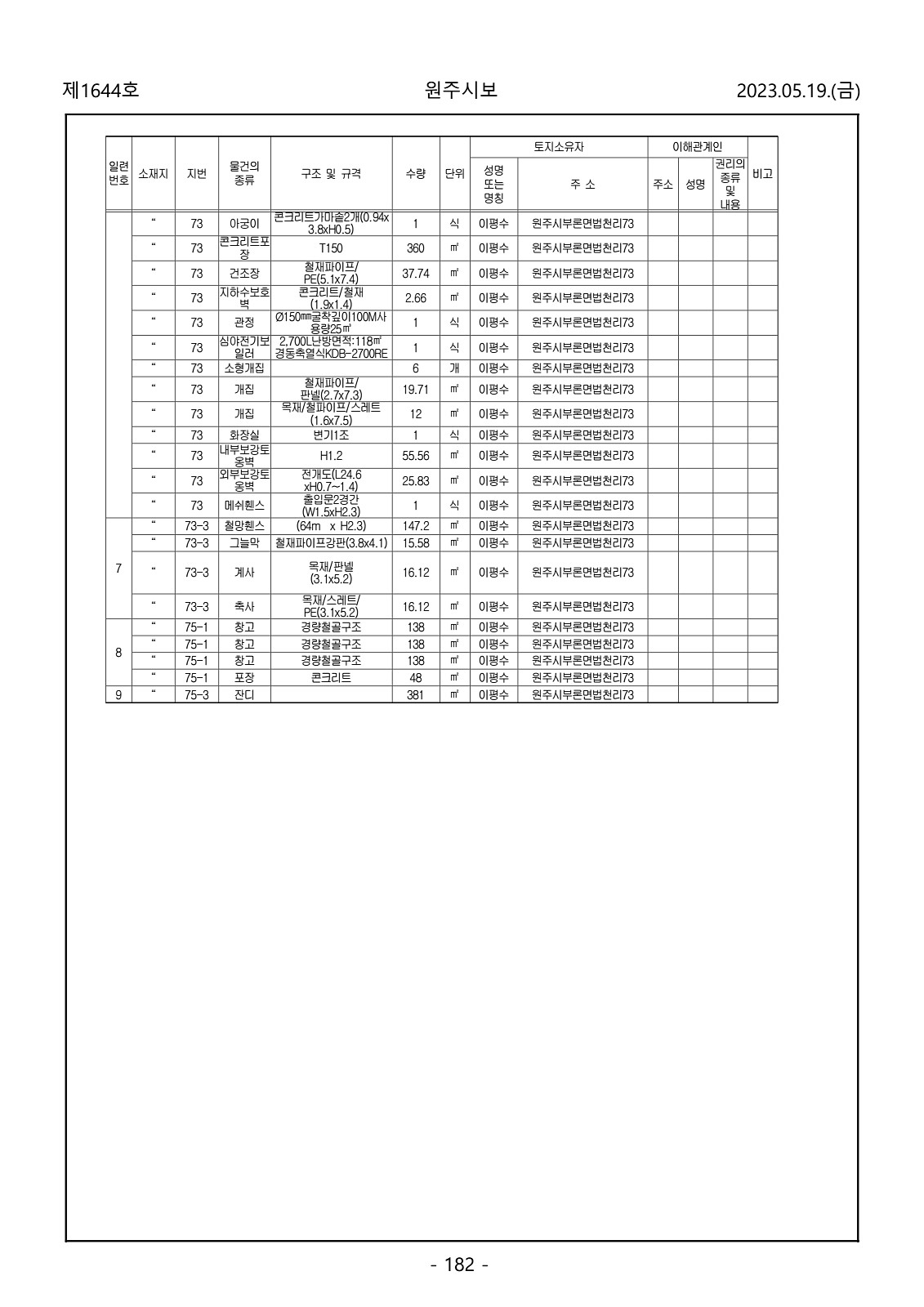 182페이지