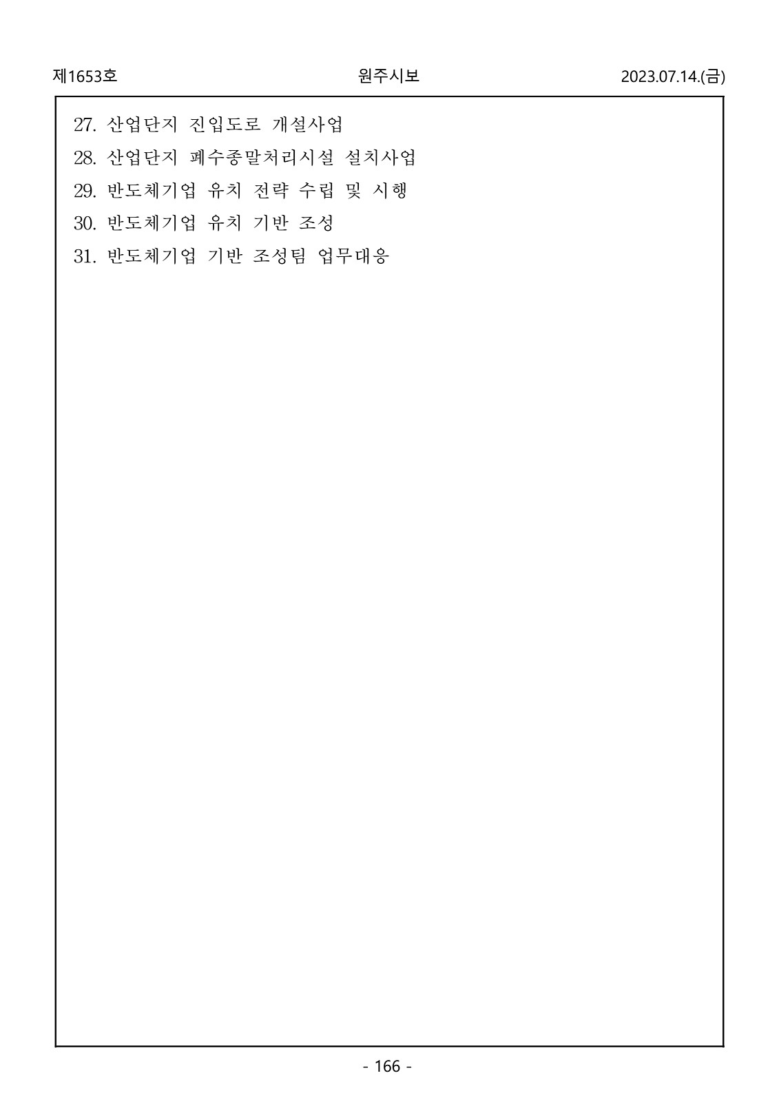 166페이지