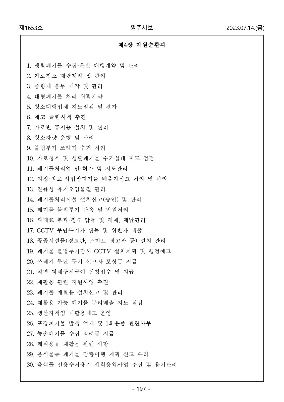 197페이지