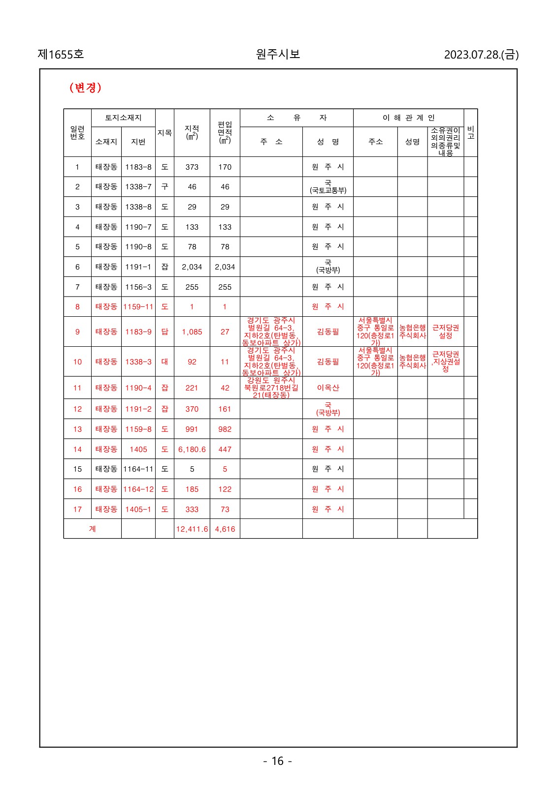 16페이지