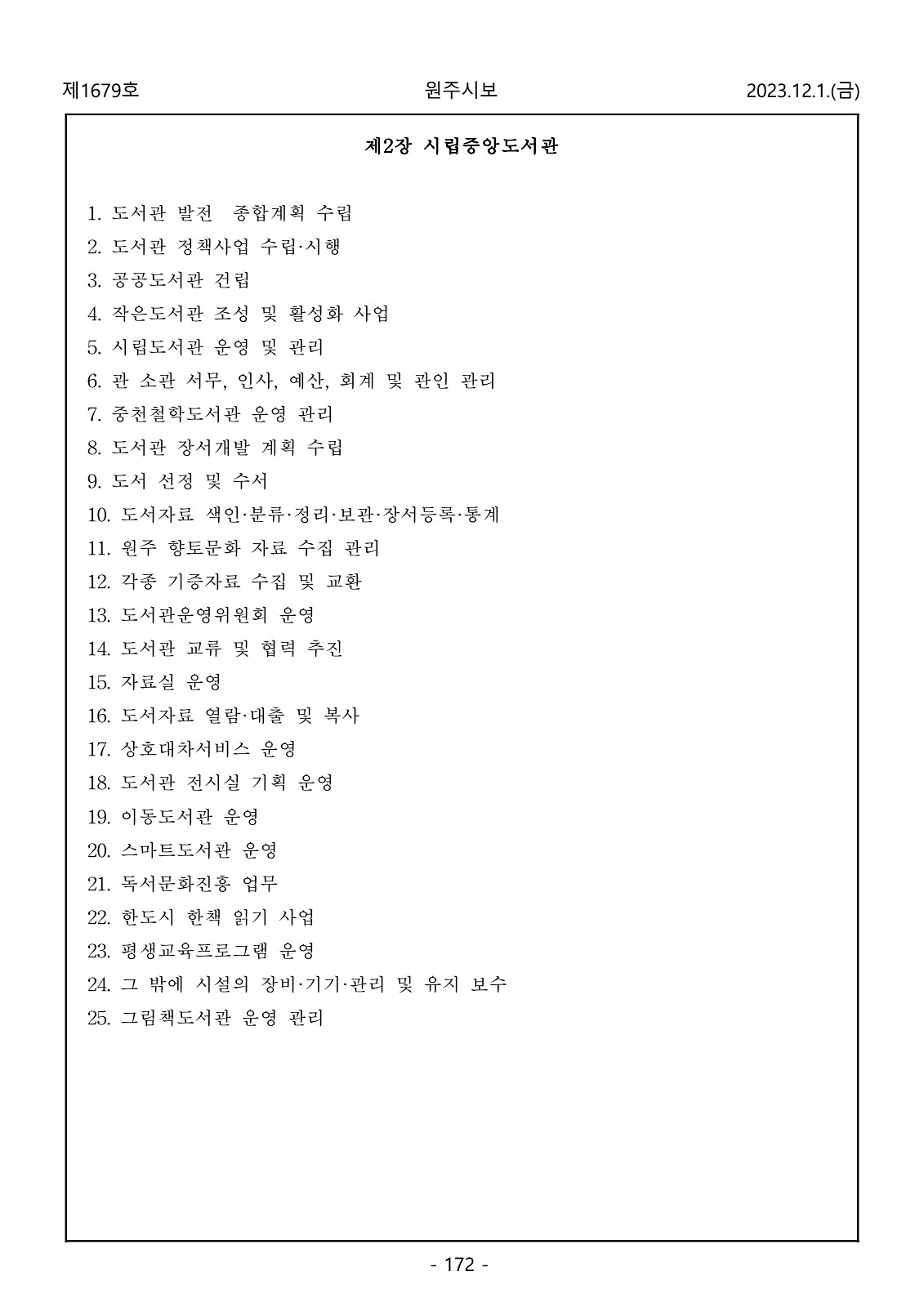 172페이지