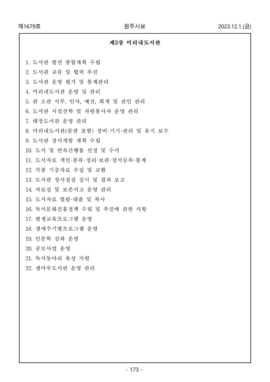 173페이지