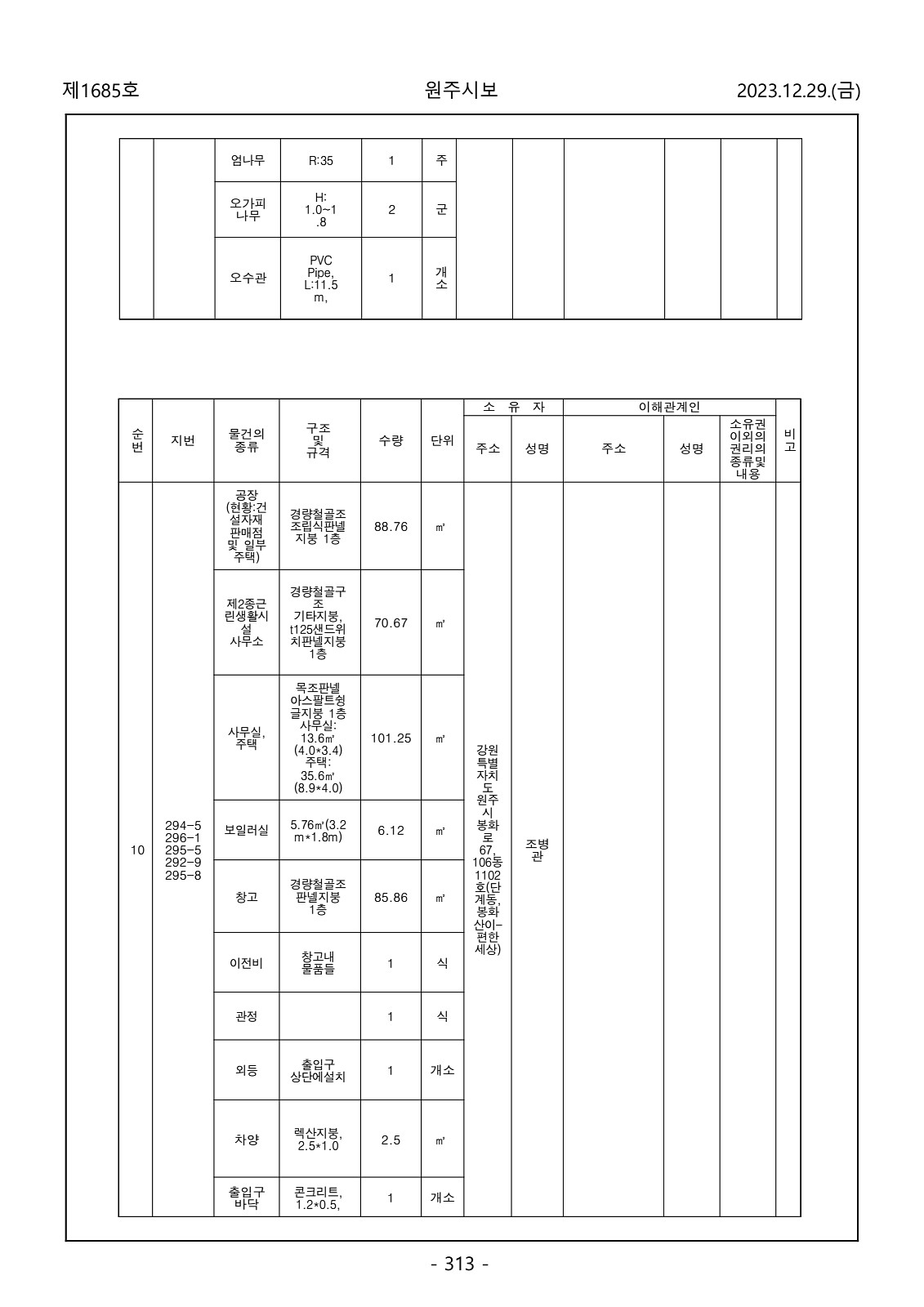 313페이지