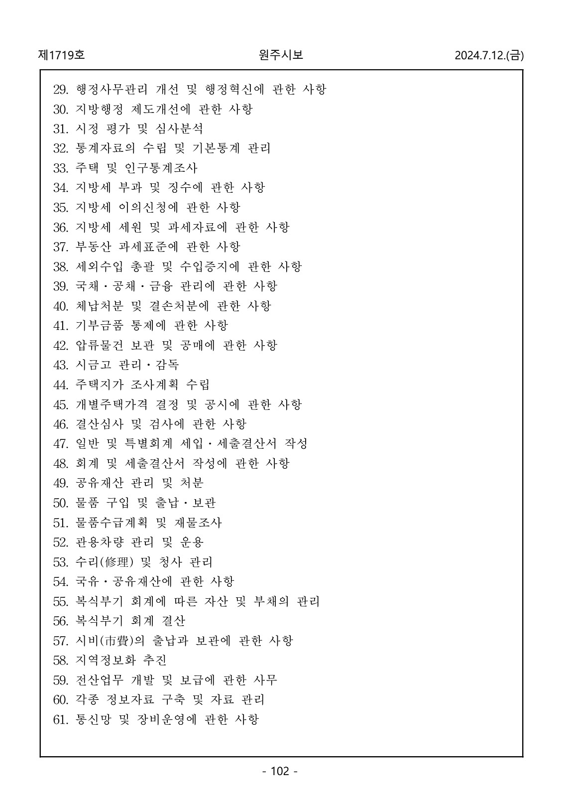 102페이지